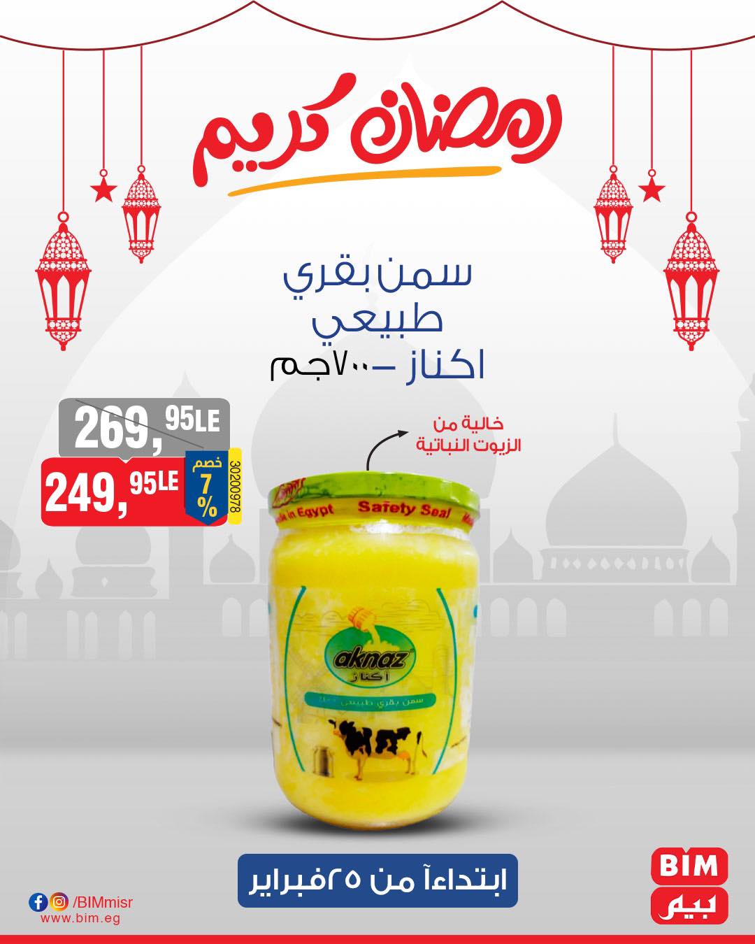 bim offers from 25feb to 25feb 2025 عروض بيم من 25 فبراير حتى 25 فبراير 2025 صفحة رقم 32